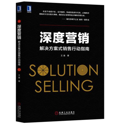 市场营销管理学 销售技巧心理学 销售类书籍 销售口才图书籍