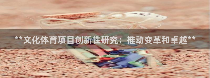 星欧娱乐总代.直开.中国