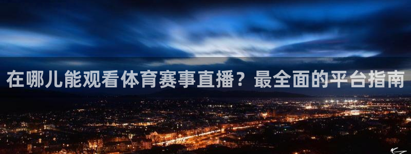 星欧娱乐官网首页入口