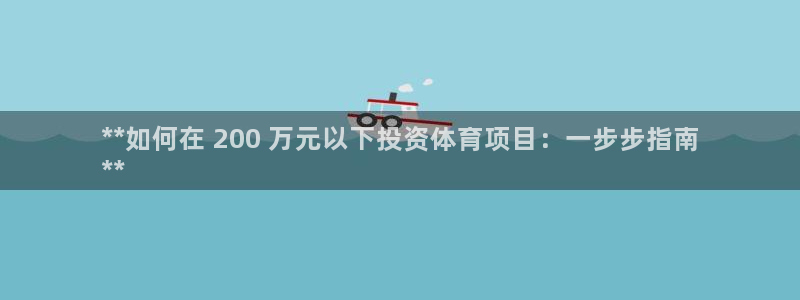 星欧娱乐扣款时间查询方法怎么查