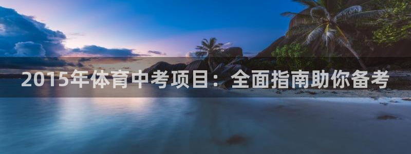 星欧娱乐官方客服联系方式是什么