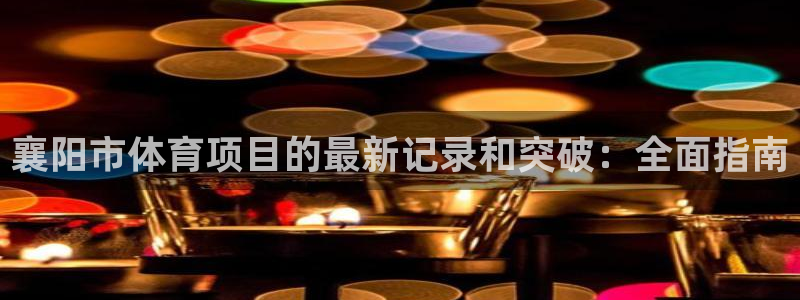星欧娱乐最建议买的三个产品是什么呢
