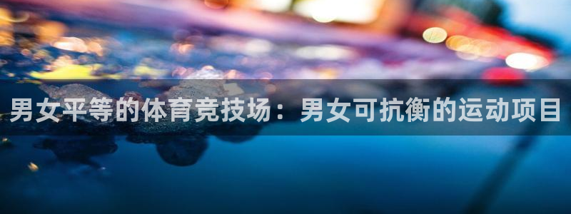 星欧娱乐的创始人背景故事介绍