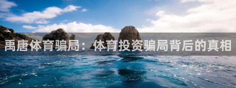 星欧娱乐扣款流程详解视频教程