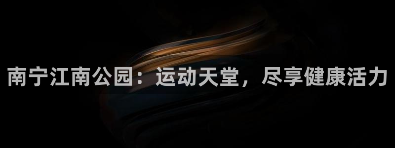 星欧娱乐的创始人背景故事