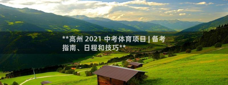 星欧娱乐扣款流程详解视频教程