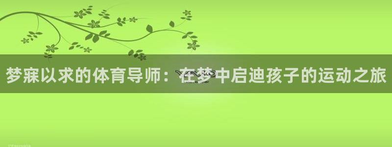 星欧娱乐挂机教程视频