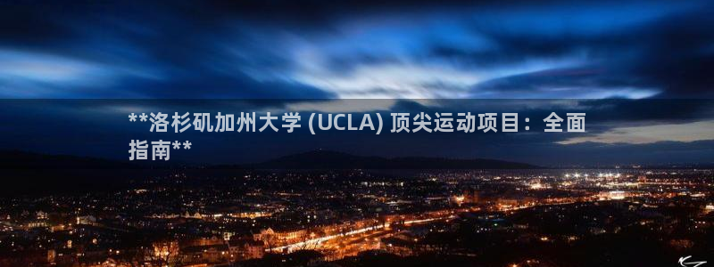 星欧娱乐联最新功能介绍